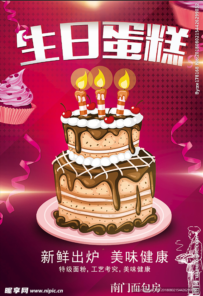 生日蛋糕