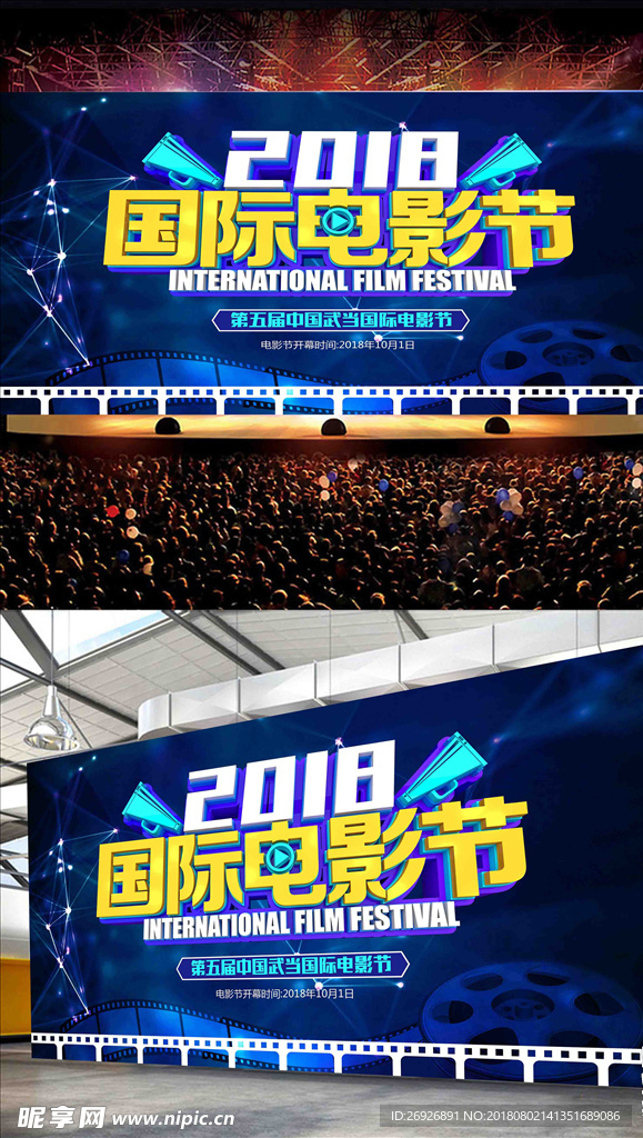 2018武当国际电影节开幕海报