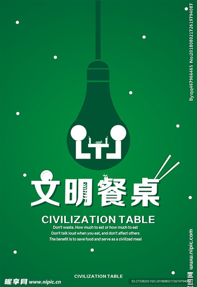 文明餐桌简约海报