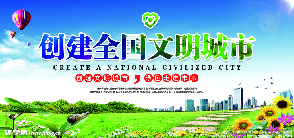 文明 城市 創(chuàng)建 和諧