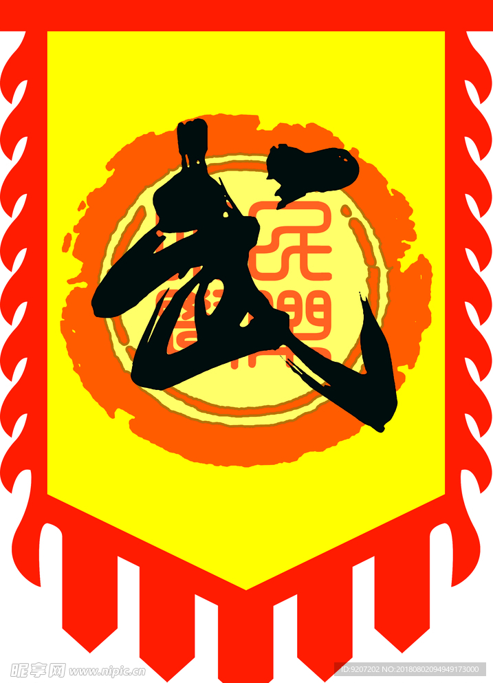 武旗