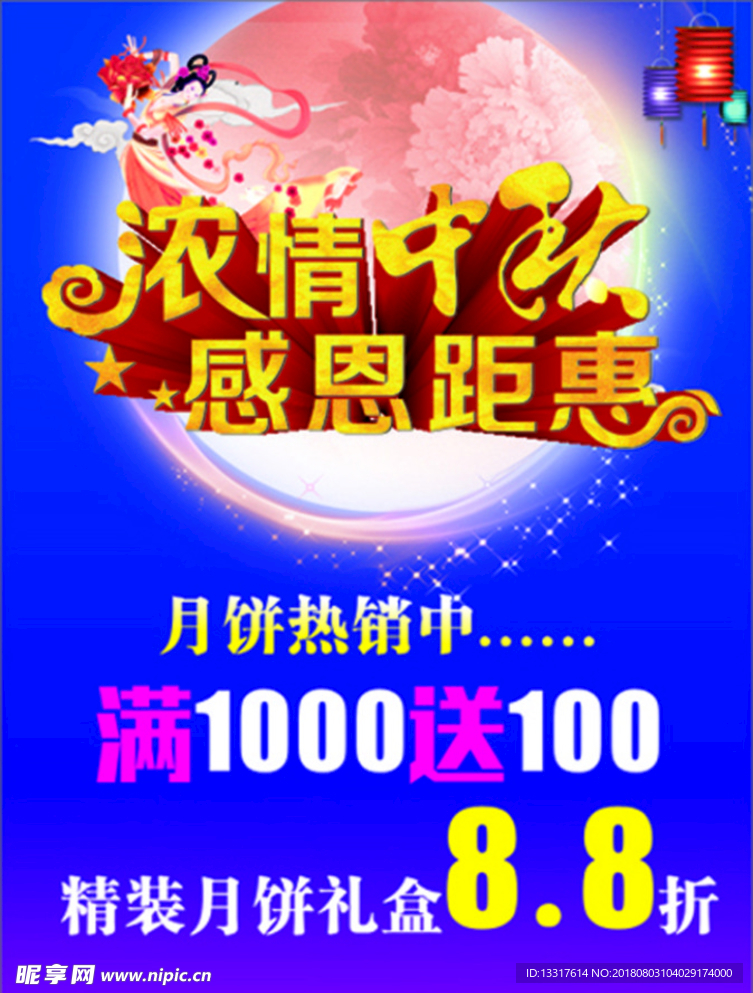 中秋節(jié)海報(bào)