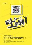 招聘廣告