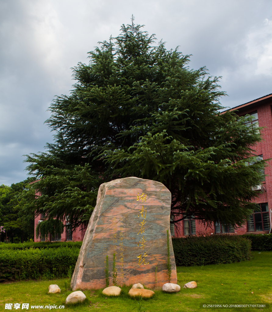 湖南農(nóng)業(yè)大學(xué)