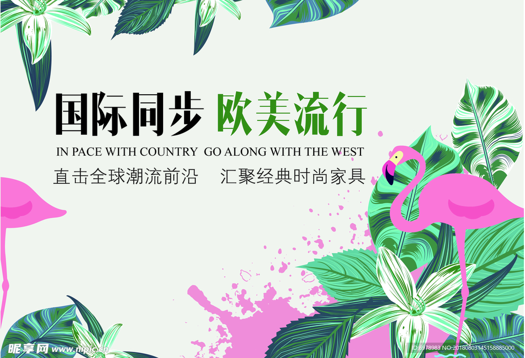 火烈鳥 流行海報