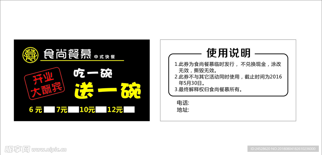 代金券