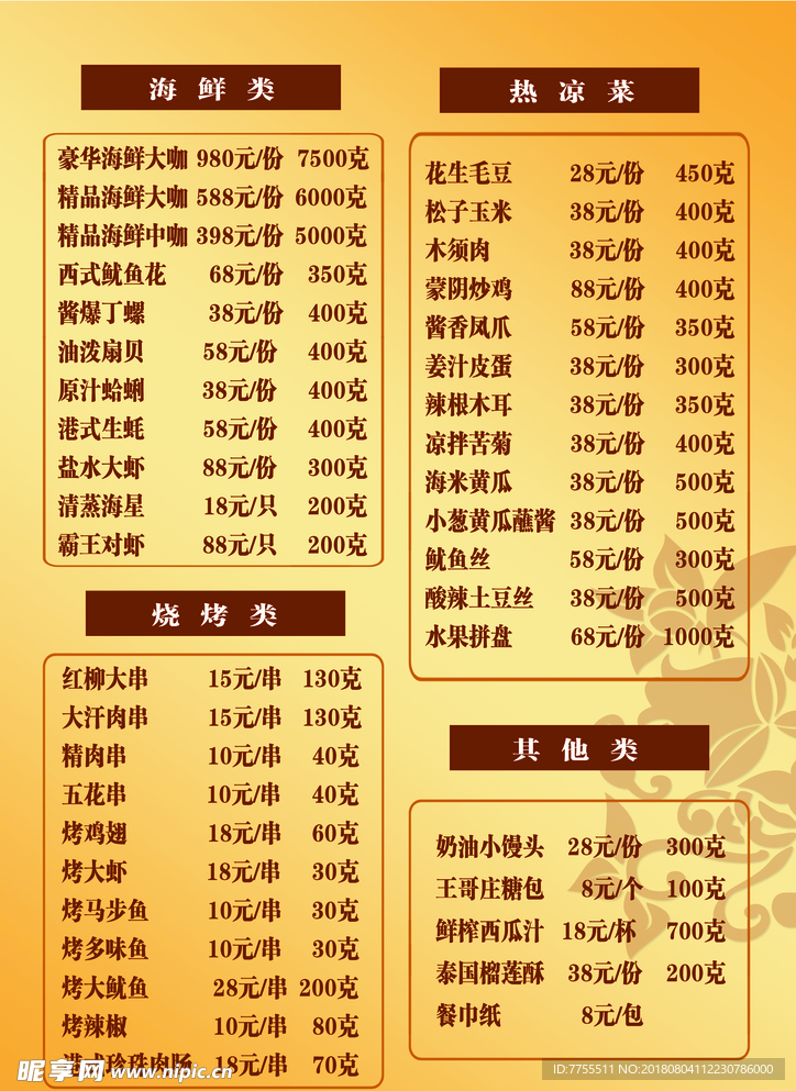 菜譜