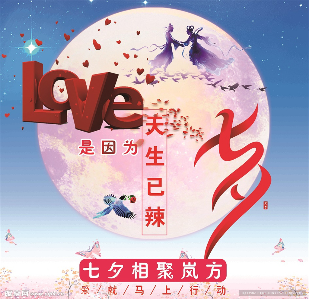 七夕預告