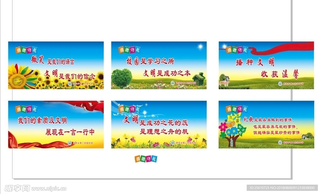 遵德守禮