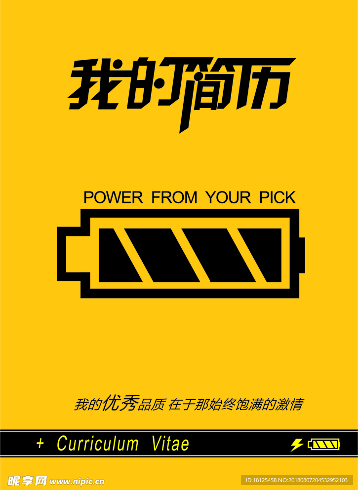個人簡歷