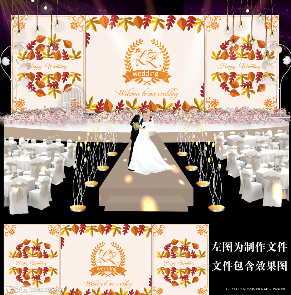 时尚枫叶婚礼舞台背景设计