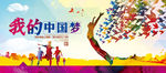 中国梦国庆节海报设计