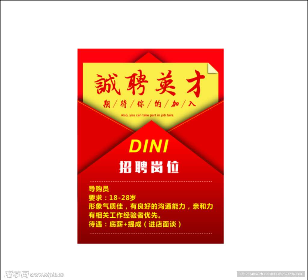 誠聘