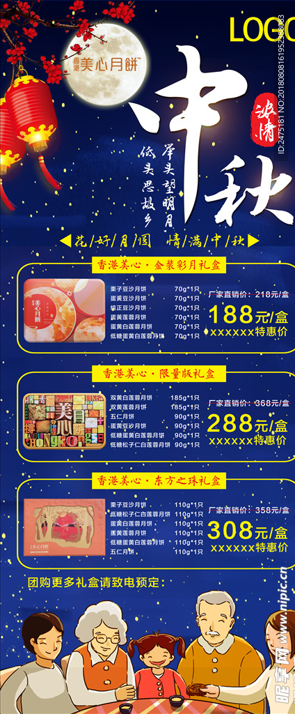 中秋月餅展架 門型架 海報(bào)