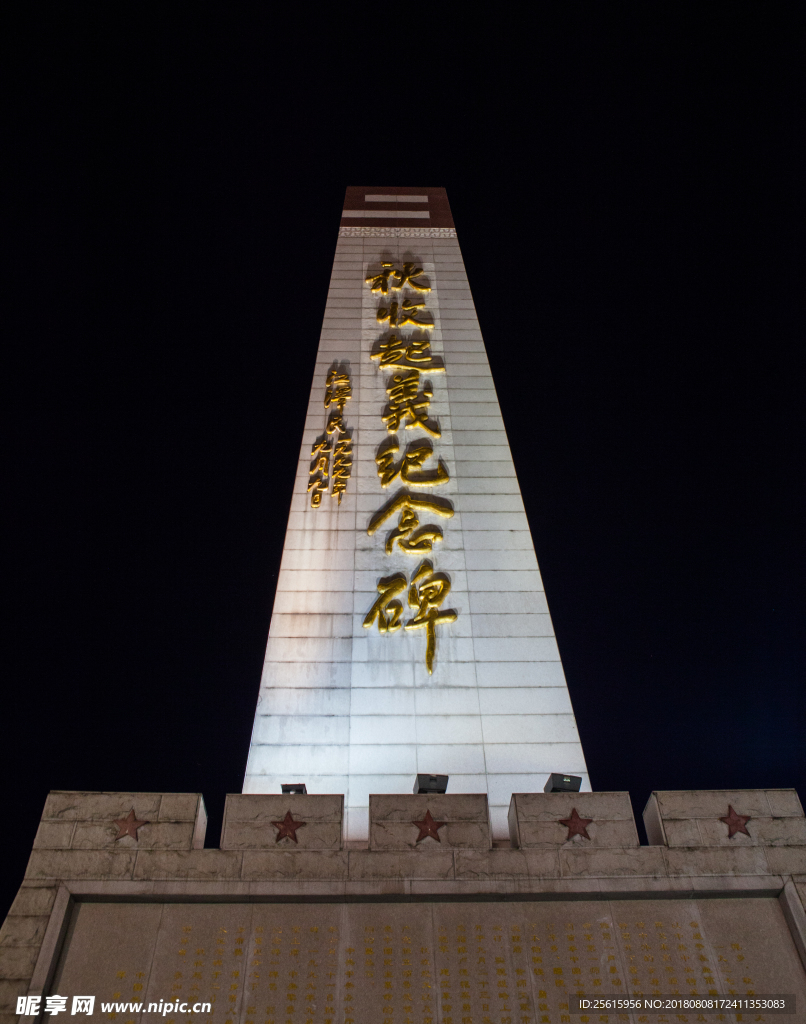 秋收起義紀念碑