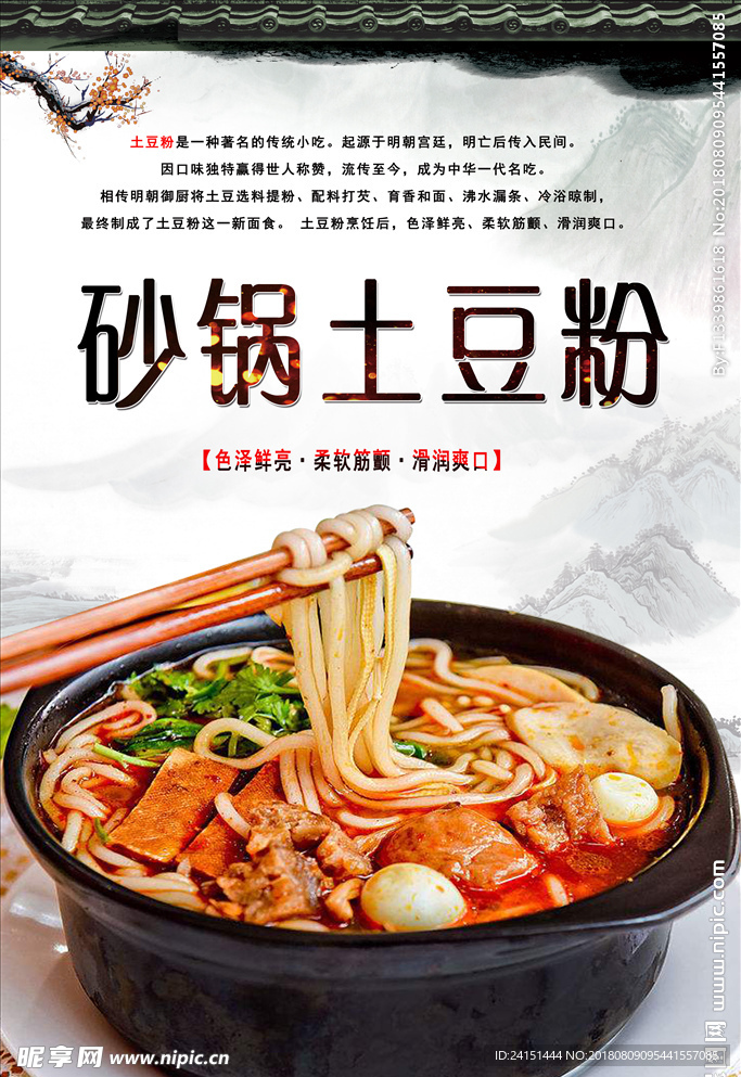 砂鍋土豆粉