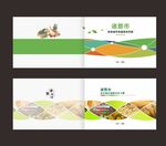 绿色食品画册封面