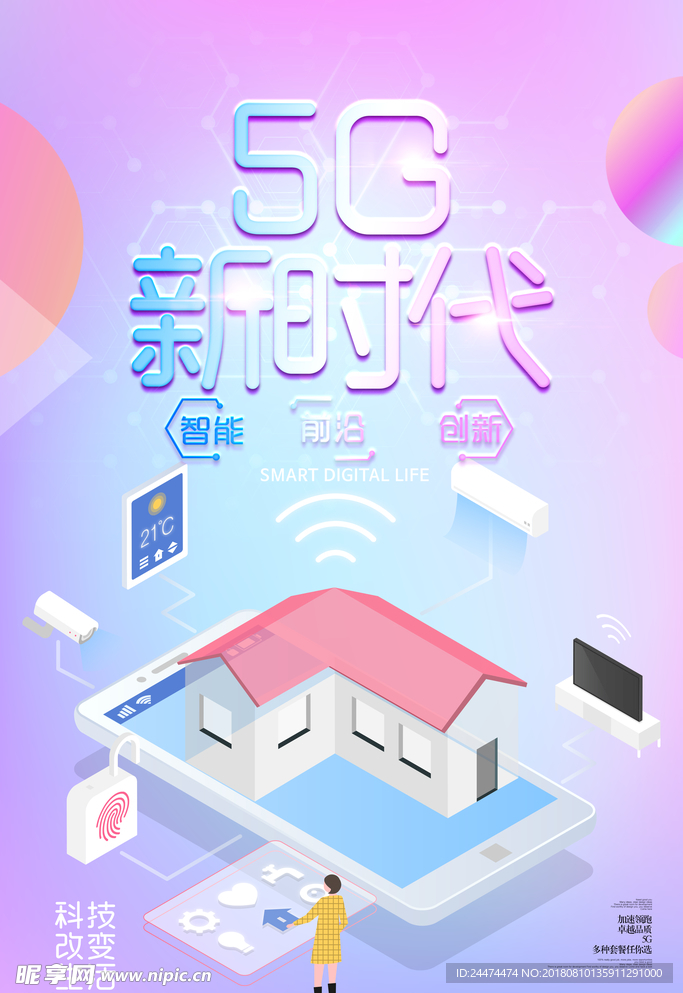 5G新时代