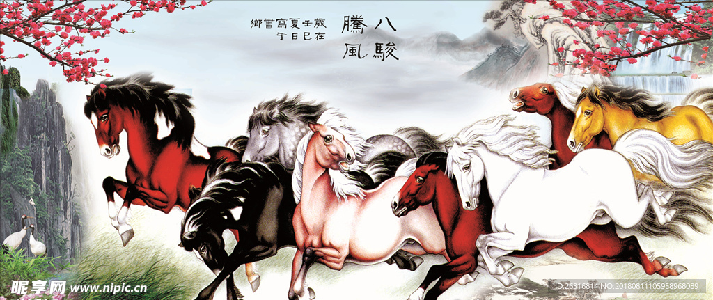 八駿騰風(fēng)