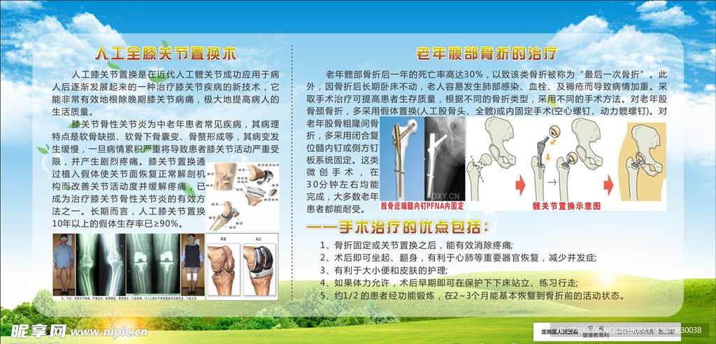 医院宣传栏