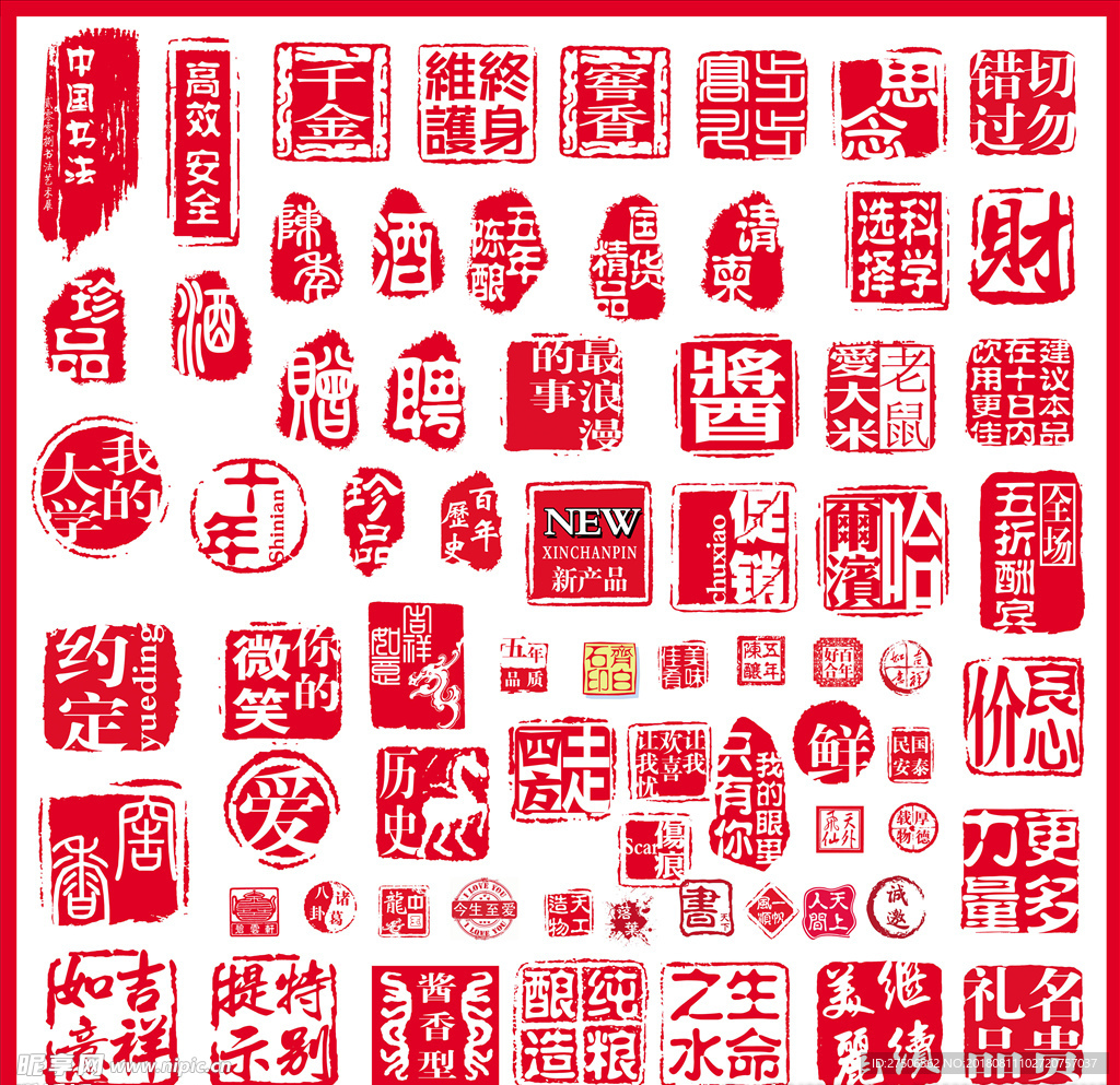红色古代传统印章设计素材