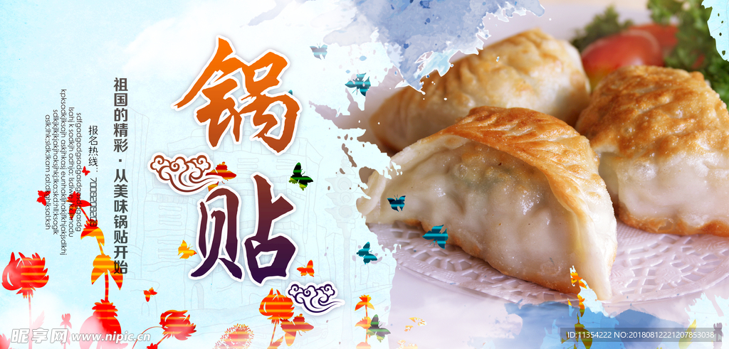 传统锅贴美食文化 饺子