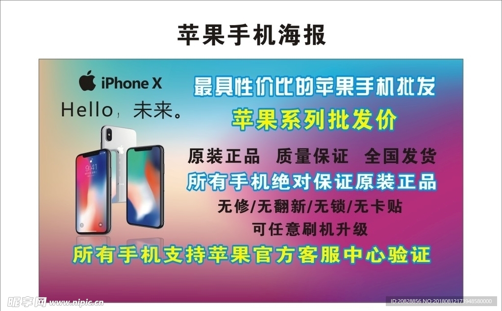 蘋(píng)果手機(jī)海報(bào) iphone8