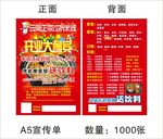 美食海報 中國風(fēng)海報 過橋米線