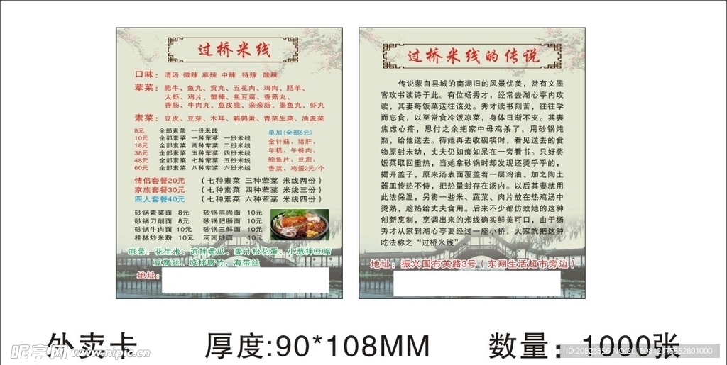 過橋米線海報