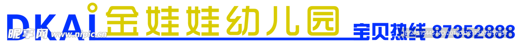 金娃娃幼兒園
