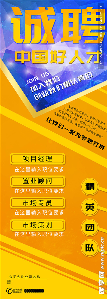 招聘展架