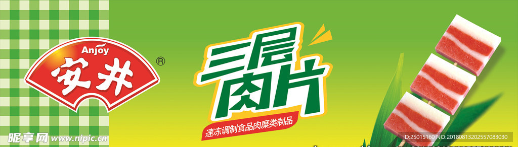 三層肉片