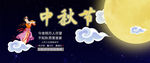 中秋节节日海报模板