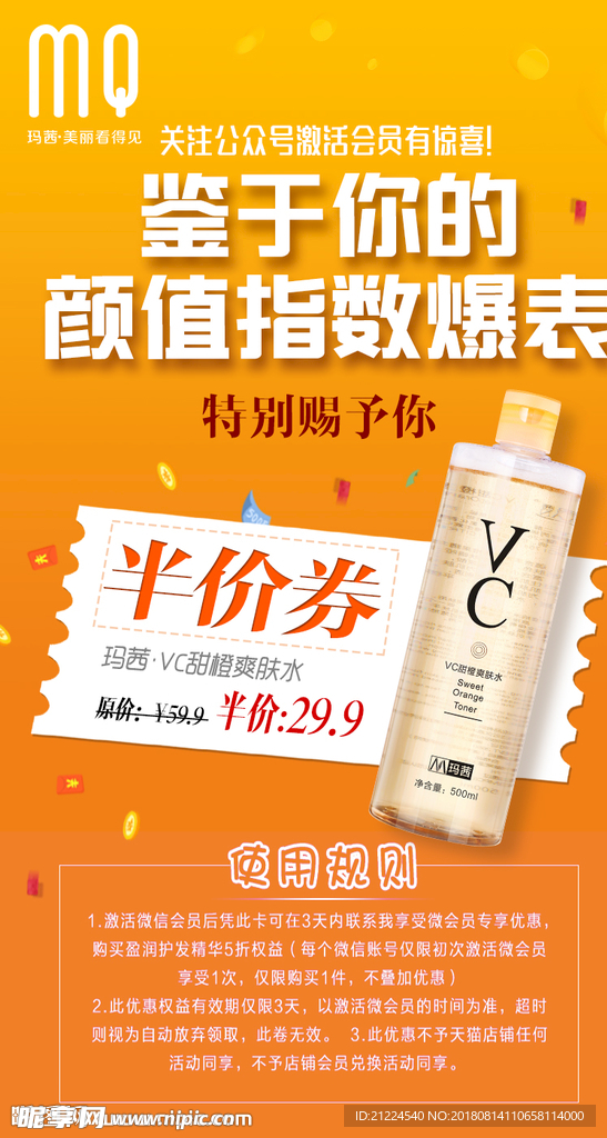 玛茜 VC爽肤水 电商bann