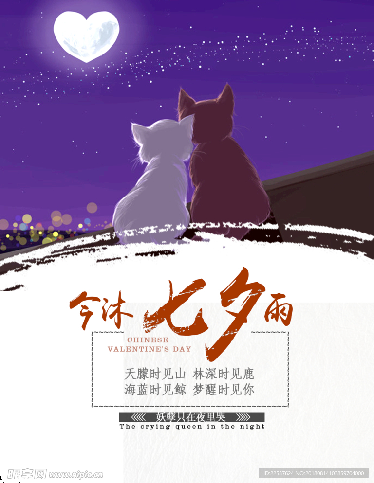 七夕海報(bào)