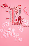 浪漫粉色海报