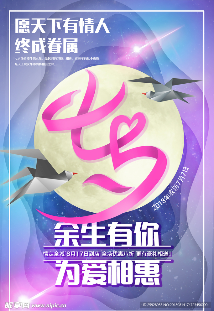 七 夕 海報