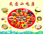 小吃