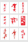 春节文字字体