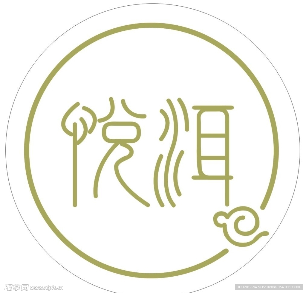悅洱 新中式手作原茶