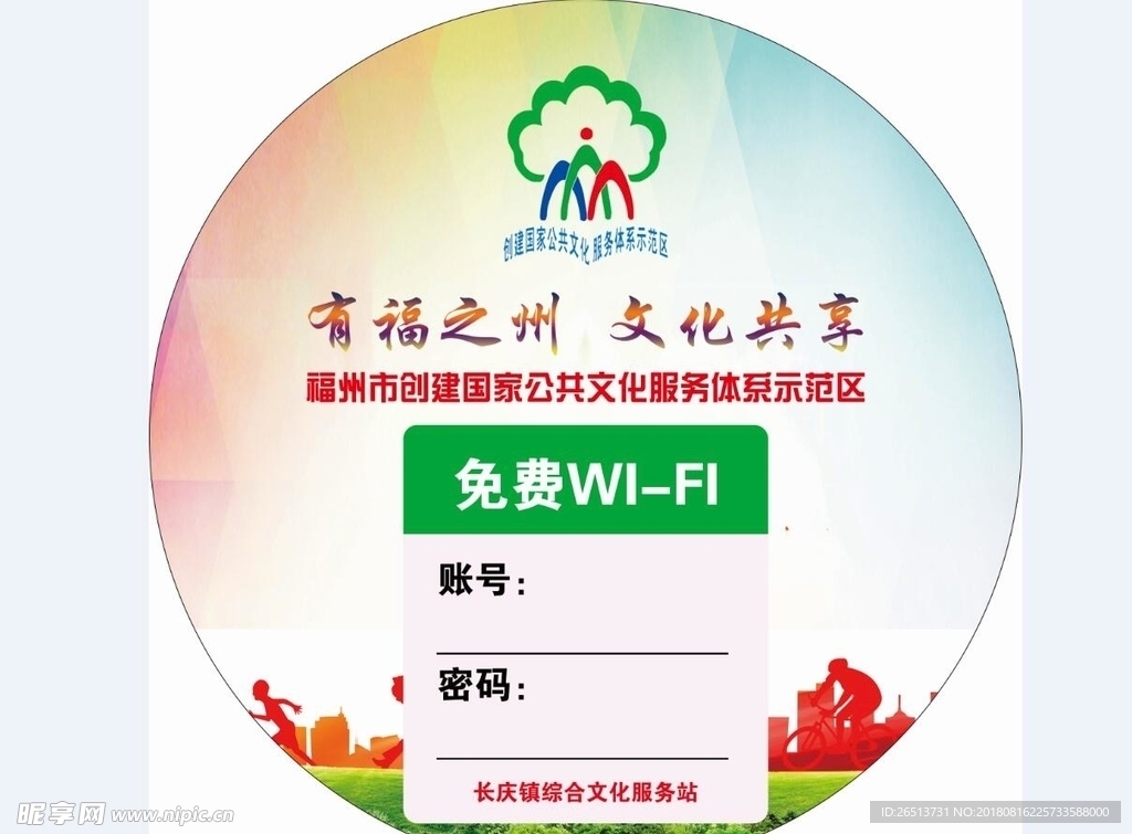 文化站免费WIFI