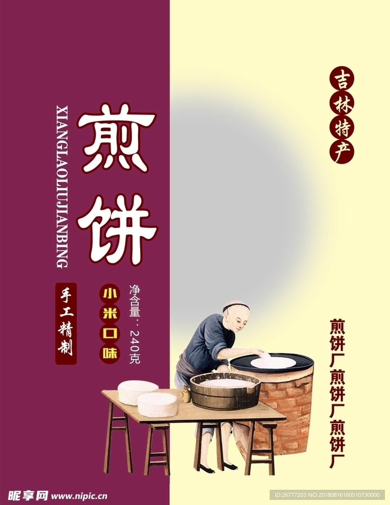 煎餅