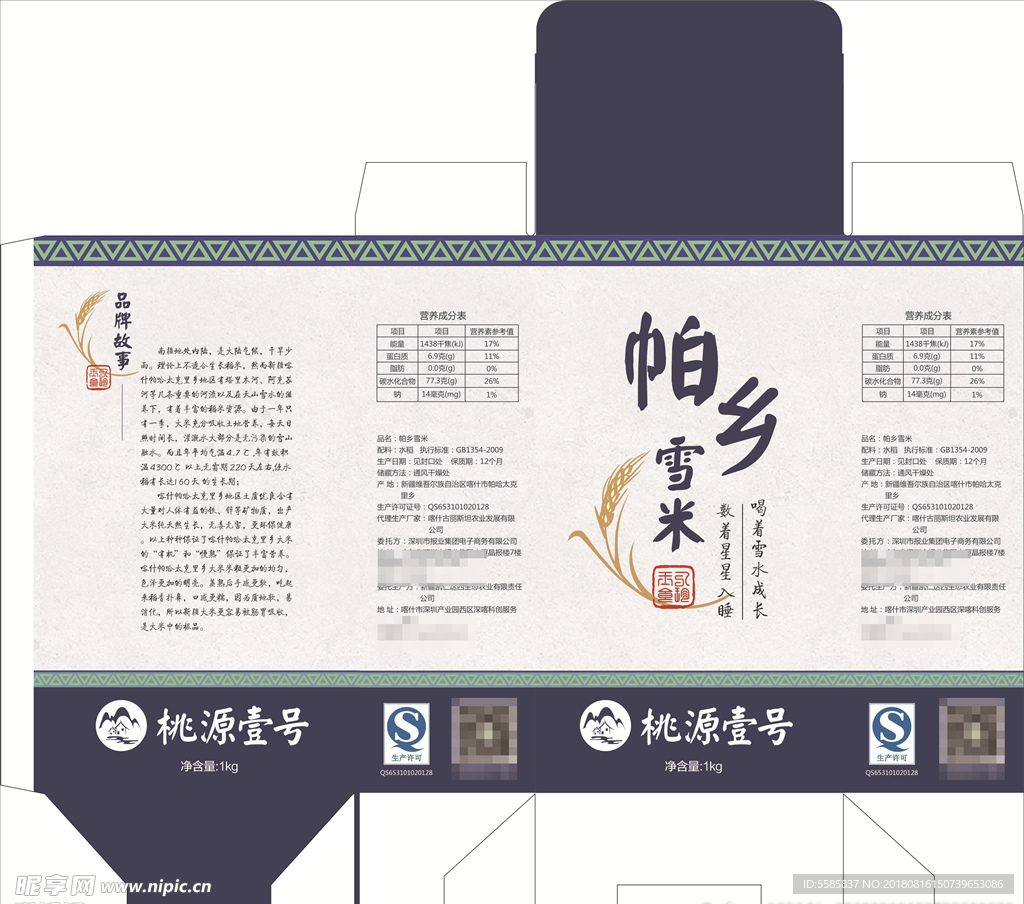 帕香雪米