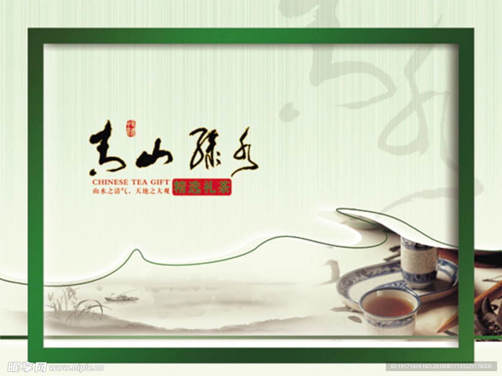 青山绿水茶盒包装设计
