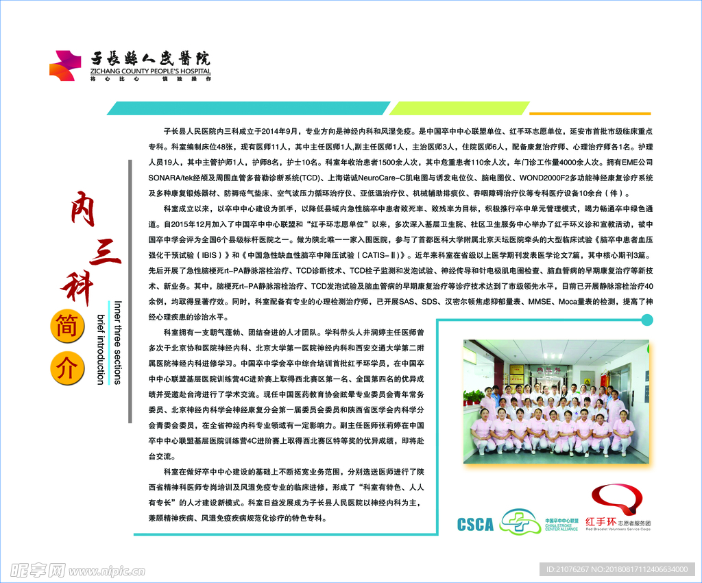 醫(yī)院簡(jiǎn)介展板