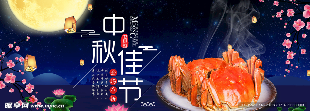 螃蟹美食中秋节海报