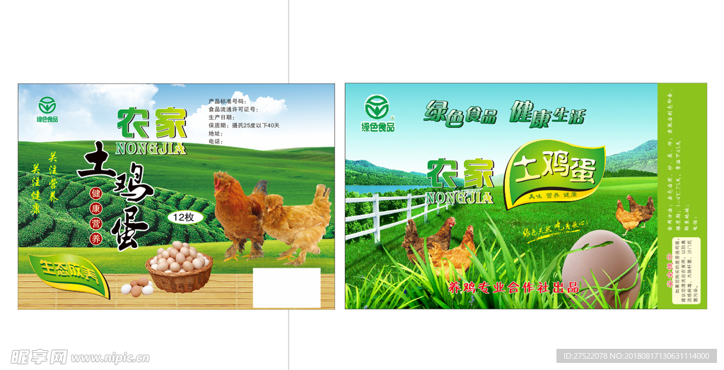 农家土鸡蛋标签贴鸡蛋海报