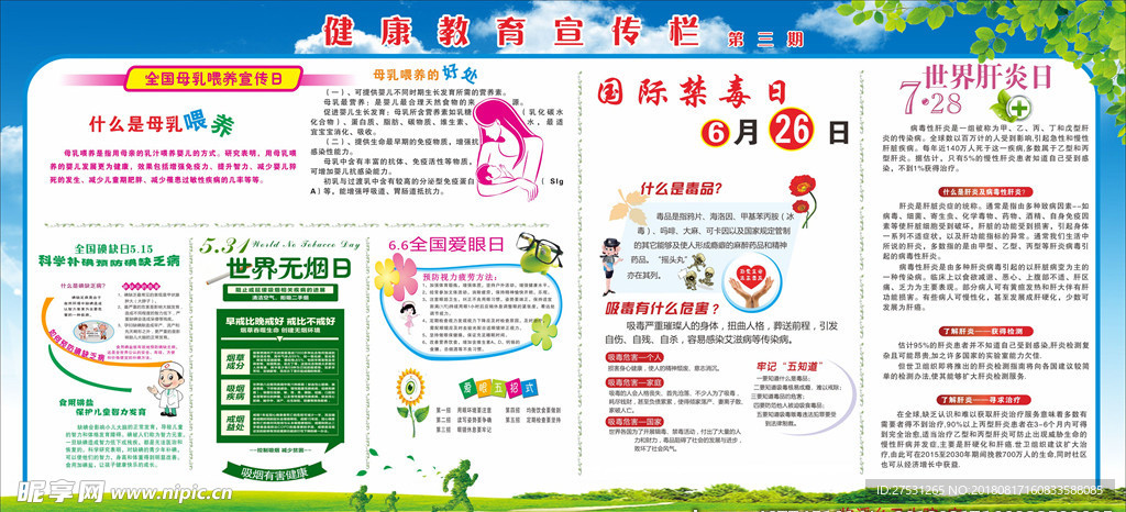 健康教育