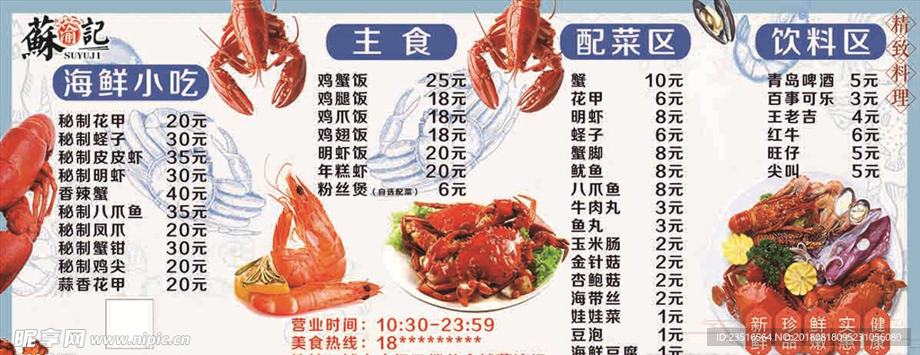 蘇渝記海鮮菜單