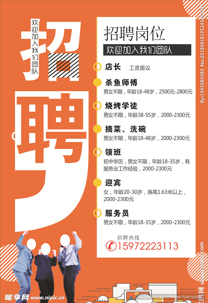 招聘